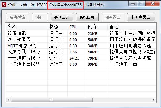 免費(fèi)試用——威爾V企智慧平臺(tái)